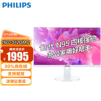 飞利浦（PHILIPS） 一体机电脑高色域可壁挂办公商用前台家用网课整机 【办公】12代N95四核/16G/512G 27英寸高色域大屏可壁挂