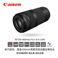 移动端、京东百亿补贴：Canon 佳能 RF全画幅超远摄变焦镜头RF100-400mm IS USM