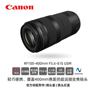 移动端、京东百亿补贴：Canon 佳能 RF全画幅超远摄变焦镜头RF100-400mm IS USM