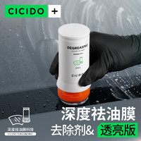 CICIDO 夕多（cicido）汽车玻璃油膜去除剂前挡风玻璃清洁剂洗车窗清洁膏