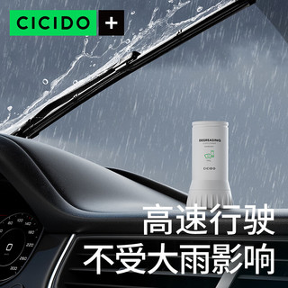 CICIDO 夕多（cicido）汽车玻璃油膜去除剂前挡风玻璃清洁剂洗车窗清洁膏