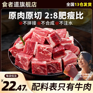 食者道谷饲牛腩块原肉原切生新鲜牛肉冷冻半成品牛肉粒1600g