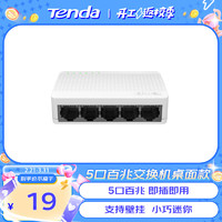 Tenda 腾达 S105 5口百兆交换机 4口家用宿舍交换器 监控网络网线分线器 分流器 兼容摄像头