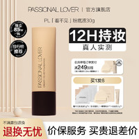 Passional Lover /PL看不见粉底液2.0 化妆品奶油肌干皮不卡粉持久不脱妆粉底 看不见粉底液1.0经典版30g 00瓷白色