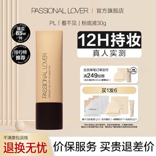 Passional Lover 恋火 PL看不见粉底液2.0 化妆品奶油肌干皮看不见粉底液1.0经典版30g 00瓷白色