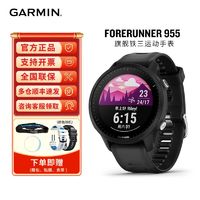 百亿补贴：GARMIN 佳明 Forerunner955GPS户外太阳能跑步铁人三项GPS运动手表