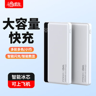 PADO 半岛铁盒 充电宝10000毫安A100超薄便携大容量适用苹果小米oppo华为支持移动电源白色