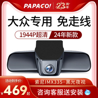 PAPAGO 趴趴狗 S60 行车记录仪 大众专用款 双镜头 黑色