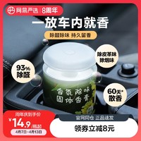 youdao 网易有道 YANXUAN 网易严选 车载香薰 150g（任选4件）