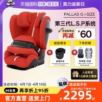 cybex 德国Cybex pallas sfix儿童座椅增高坐垫9个月-12岁