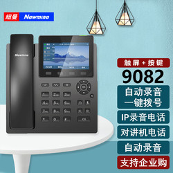 Newmine 紐曼 HL2008TSD-9082(R) IP錄音電話機 安卓智能電機支持電話線通訊錄黑名單支持國產系統