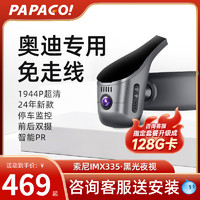 PAPAGO 趴趴狗 S60 行车记录仪