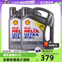 Shell 壳牌 超凡灰喜力0W-20 灰壳SP香港全合成机油4L*2桶