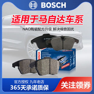 BOSCH 博世 阿特兹马自达6睿翼3星骋2劲翔5昂克赛拉CX-4 7 8 9博世前后刹车片