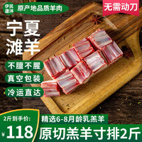 伊民康洋羊寸排宁夏滩羊肉 生鲜羔羊肋排骨切小块清炖手抓食材 清真 滩羊寸排2斤