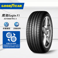 GOOD YEAR 固特异 Goodyear）汽车轮胎 255/40R20 101Y 鹰驰F1 5代 适配奥迪A6/Model Y