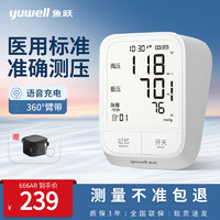 yuwell 鱼跃 语音电子血压计手臂式YE666AR测量血压家用医用高精准测量仪
