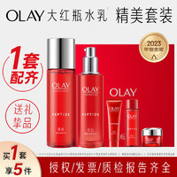 百亿补贴：OLAY 玉兰油 大红瓶水乳套装 5件套