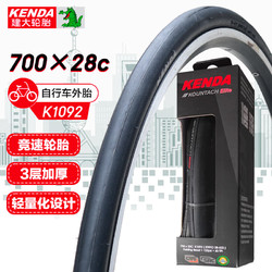 KENDA 建大轮胎 建大k1092公路赛车折叠外胎700X28c专业竞速轮胎公路跑车外带外胎耐磨防滑3层抗压黑色