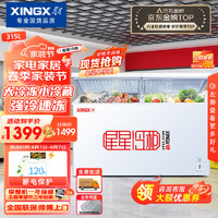 XINGX 星星 315升 双温双箱冰柜 大冷冻小冷藏  卧式冰箱 大容积商用顶开门冷柜 BCD-315JE