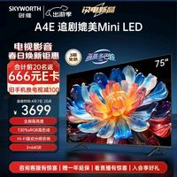 SKYWORTH 创维 电视75A4E 75英寸 120Hz高刷新 远场语音 超薄全面屏 高色域 3+64GB 4K高清 媲美Mini LED