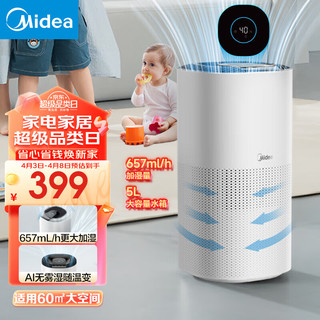 Midea 美的 无雾加湿器卧室大容量家用AI智能恒湿除菌办公室桌面婴儿母婴空气加湿净化器低噪快加湿 ZS-QQ5