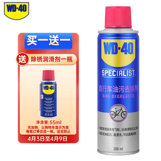 WD-40 自行车链条清洗剂 泡沫清洗剂车身油污去除剂齿轮飞轮清洁剂300ml