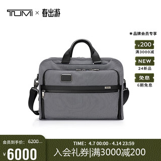 TUMI 途明 Alpha X男士公文包日常通勤纯色商务电脑包 流星灰 大包15英寸