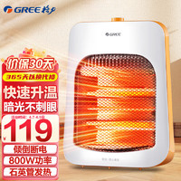 GREE 格力 电暖器家用小太阳取暖器家用办公卧室暗光远红外节能省电小型烤火器即开即热 NST-8橙色