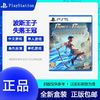 索尼PS5游戏光盘 波斯王子: 失落王冠 中文 动作类 光碟