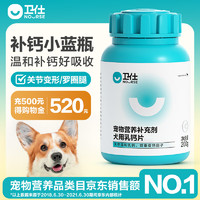 NOURSE 卫仕 宠物乳钙片400片 狗狗钙片泰迪金毛幼犬钙粉大型犬健骨补钙