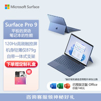 Microsoft 微软 Surface Pro 9 二合一平板电脑 i5/8G/256G 宝石蓝 13英寸