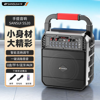 SANSUI 山水 SS20无线蓝牙手提音响家用户外广场舞K歌音箱便携大功率大音量声卡