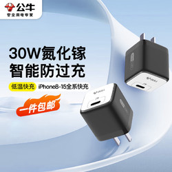 bull公牛苹果充电器30w氮化镓快充头pd充电头iphone14promax131211xsx