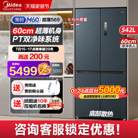 Midea 美的 569十字对开双开四门M60cm超薄隐形零嵌入式冰箱风冷无霜家用