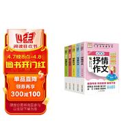 全5册小课外阅读书籍3-6年级必读的课外书老师三年级四年级作文写景想象作文 小