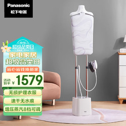 Panasonic 松下 挂烫机家用烫衣机双杆衣架熨烫机商用大功率增压蒸汽电熨斗除皱平烫纳诺怡除菌除异味衣物护理