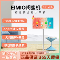 EIMIO 移动随心智慧屏闺蜜机无线触控直播投屏办公娱乐电视一体机大屏可移动电视行走的超大平板电脑闺蜜机