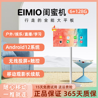 EIMIO 移动随心智慧屏闺蜜机无线触控直播投屏办公娱乐电视一体机大屏可移动电视行走的超大平板电脑闺蜜机