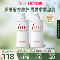 资生堂 fino洗发水修复受损改善毛躁控油蓬松洗护套装550ml*2官方正品