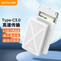 iDsonix 梭客 移动硬盘盒2.5英寸Type-C/USB3.1SATA串口固态SSD机械硬盘笔记本电脑台式机外接盒子 白色 6Gbps