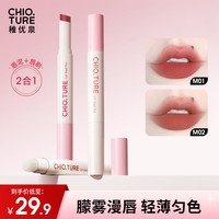 稚优泉（CHIOTURE）双头唇泥笔 MO2 丝绒雾面哑光唇刷唇釉唇彩口红 M02 肉桂奶咖 HOT