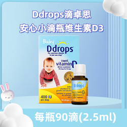 Ddrops 滴卓思d3婴幼儿童维生素d3滴剂助钙吸收宝宝VD3 TP D3滴剂 400IU 每瓶90滴(2.5ml)