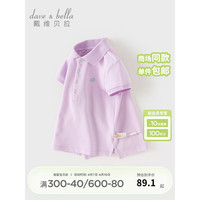 戴维贝拉（DAVE＆BELLA）儿童t恤半袖女童POLO衫短袖小童上衣2024夏季中大童打底衫 薰衣草紫 120cm（身高110-120cm）