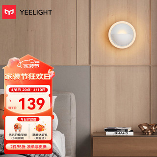 Yeelight 易来 壁灯现代北欧创意卧室床头灯墙壁走廊灯 壁灯灯饰灯具 A2101