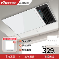 NVC Lighting 雷士照明 风暖浴霸集成吊顶灯卫生间排气扇照明米家智控暖风机厨卫