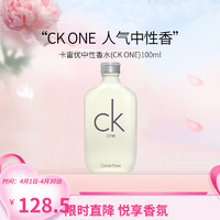 卡尔文·克莱恩 Calvin Klein 卡尔文克雷恩ck ONE炫金限量中性淡香生日送男友礼物表白七夕节 CK one 100ml（人气中性香）