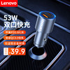 联想（Lenovo）车载充电器苹果PD3.0超级快充点烟器转换器53W一拖二扩展车充插头