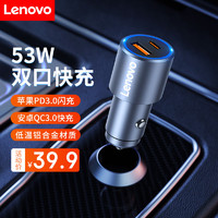 联想（Lenovo）车载充电器苹果PD3.0超级快充点烟器转换器53W一拖二扩展车充插头