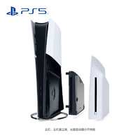 SONY 索尼 PS5 PlayStation5（轻薄版） 国行 光盘驱动器